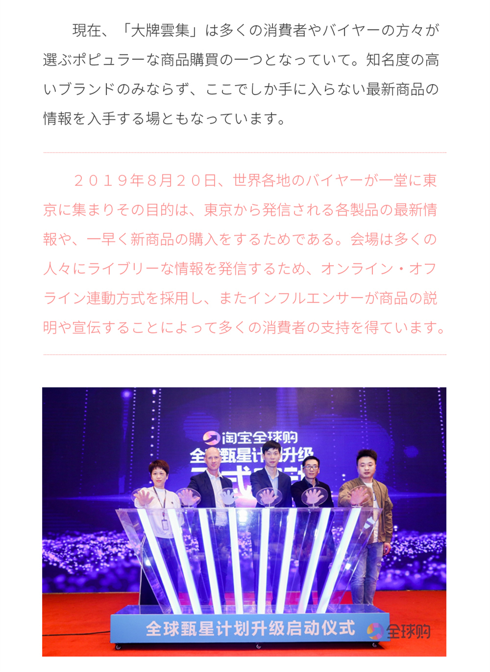 東京バイヤーデイ「大牌雲集」にて水感肌新商品発表！現在、「大牌雲集」は多くの消費者やバイヤーの方々が選ぶポピュラーな商品購買の一つとなっていて。知名度の高いブランドのみならず、ここでしか手に入らない最新商品の情報を入手する場ともなっています。